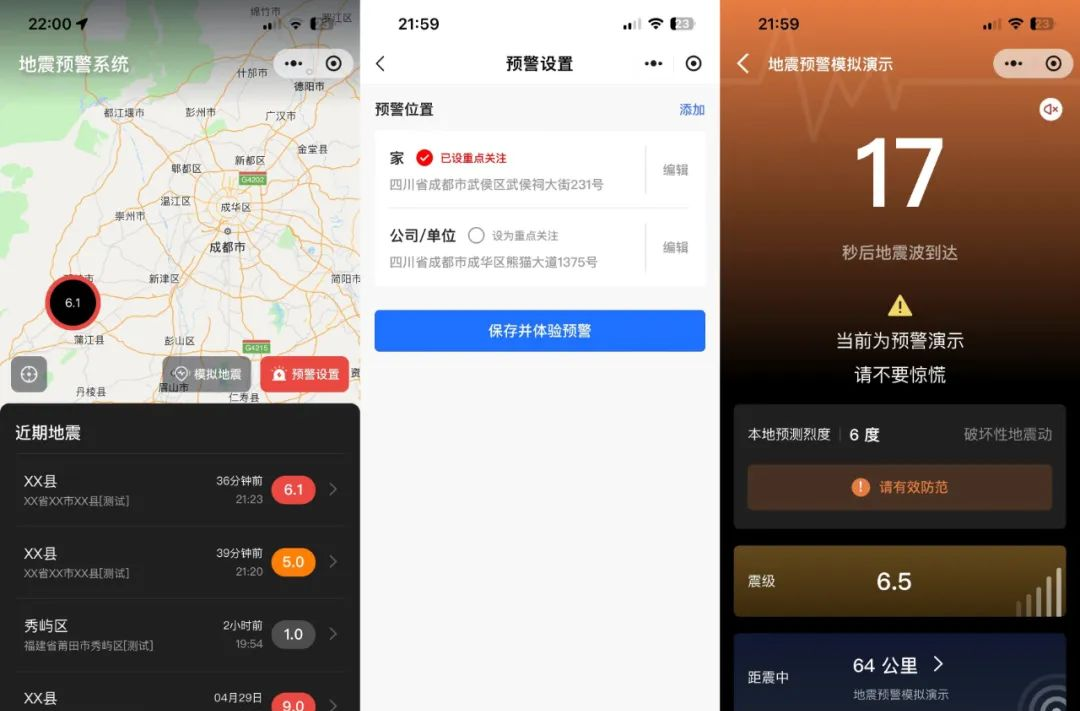 微信、QQ地震预警功能上线！已覆盖四川全省