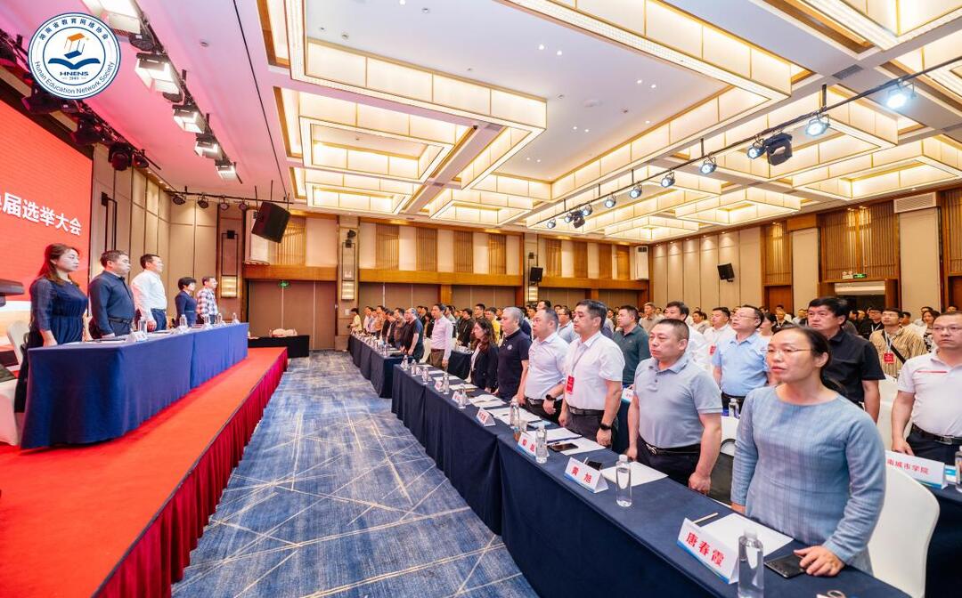 湖南省教育网络协会第五届换届大会暨2023年度学术年会成功召开