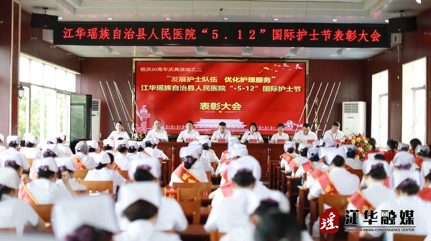 江华人民医院：“512”国际护士节表彰优秀护理工作者