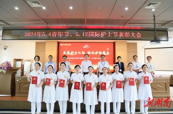 长沙市第三医院召开纪念“5·4青年节、5·12护士节”表彰会