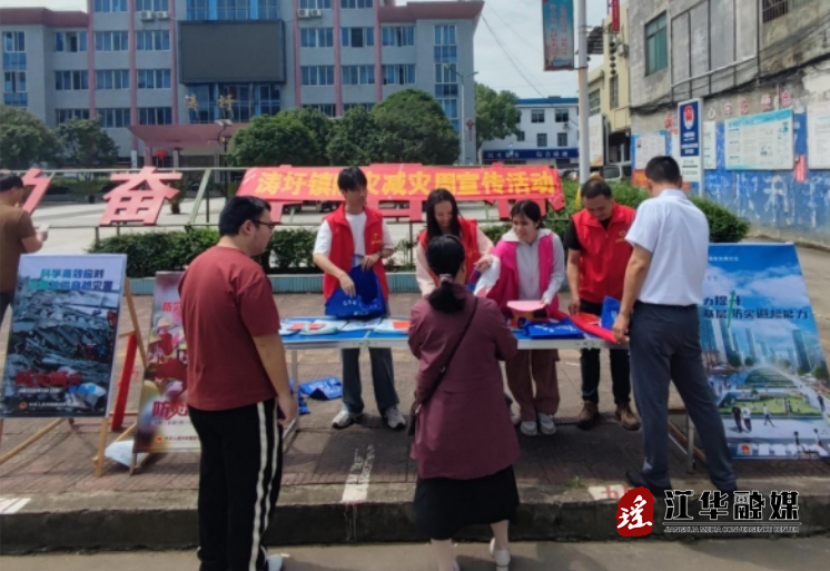 江华涛圩镇：开展防灾减灾系列宣传活动