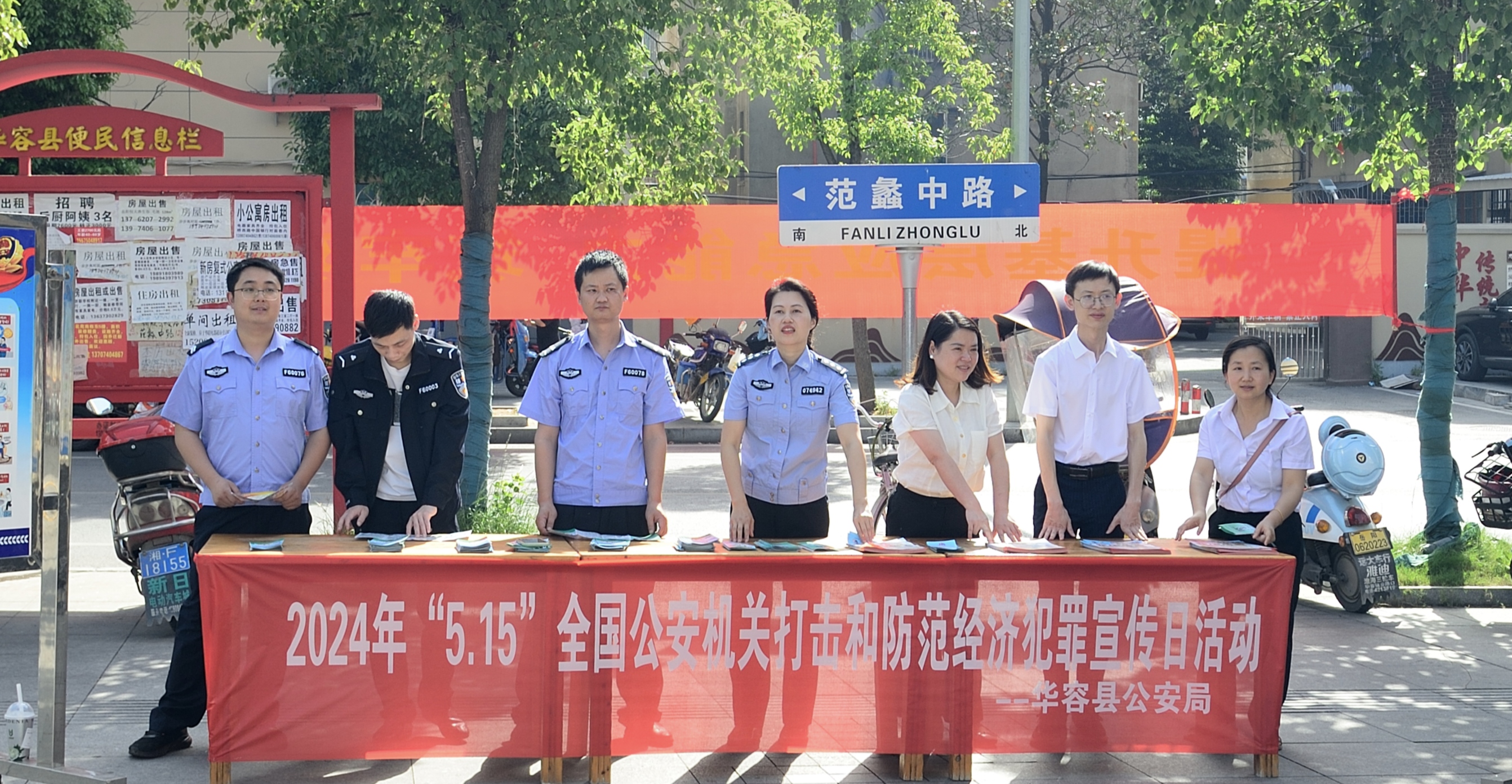 华容县部门联合开展非法集资打击整治宣传活动