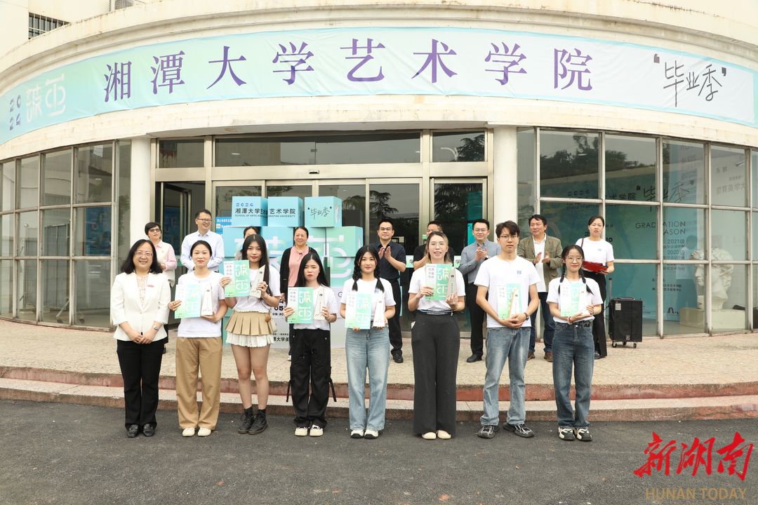 破繭成蝶向未來  湘潭大學(xué)藝術(shù)學(xué)院舉辦設(shè)計(jì)聯(lián)展