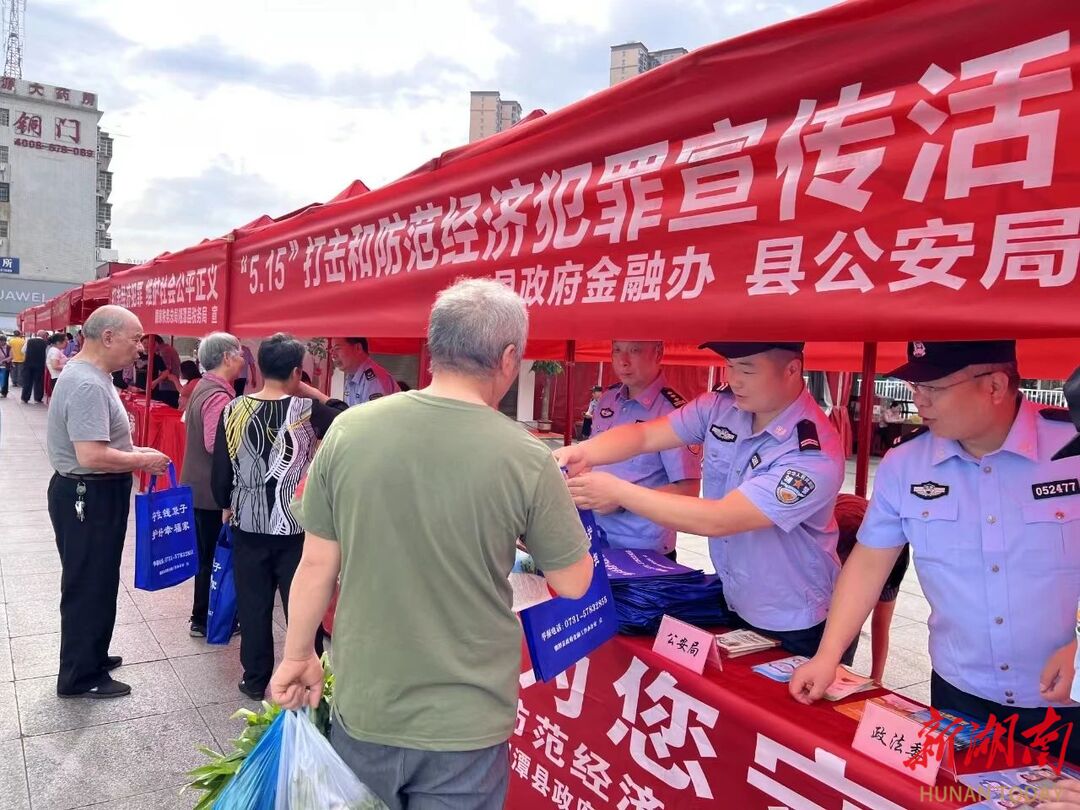 湘潭县公安局：开展打击和防范经济犯罪宣传日活动