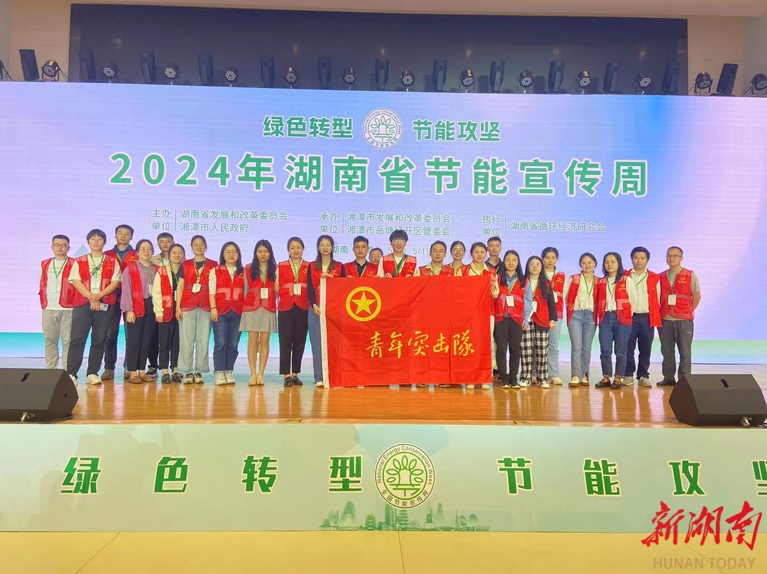 绿色转型 节能攻坚⑧｜湘潭市发改委青年突击队开展节能降碳宣传