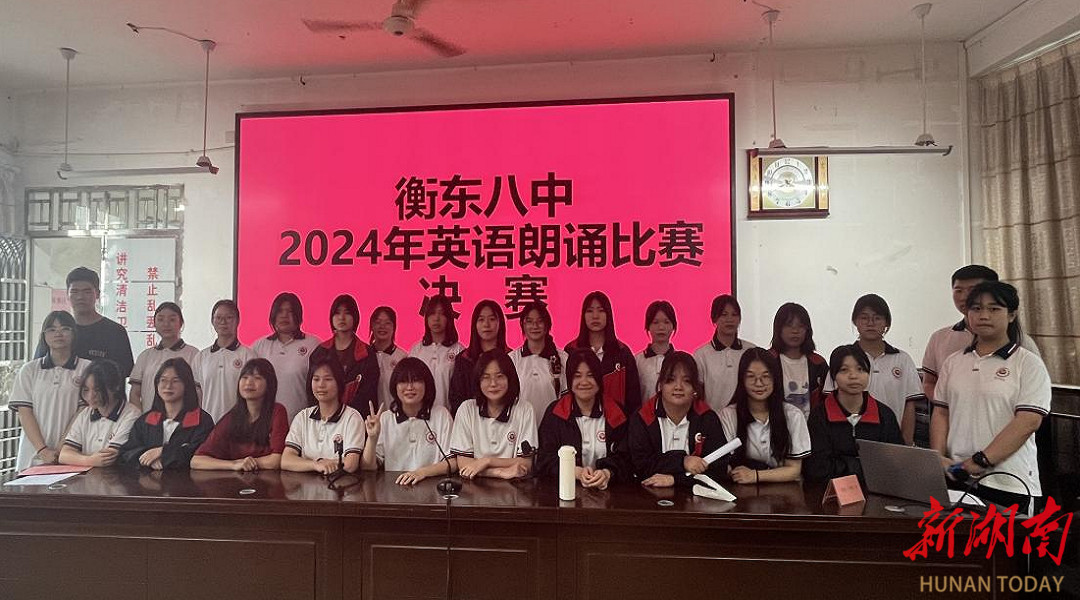 衡东县第八中学举行校园英语朗诵比赛