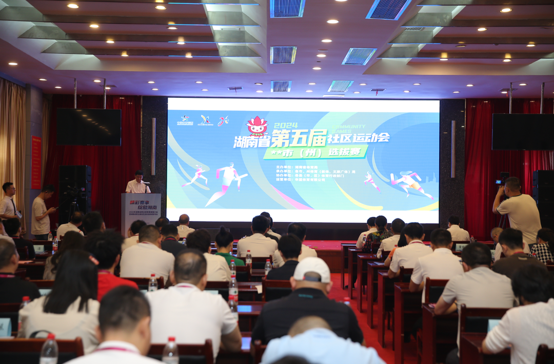 全年举办近200项省级群众体育赛事 省体育局举行2024全省群众体育赛事推介会暨省第五届社区运动会发布会