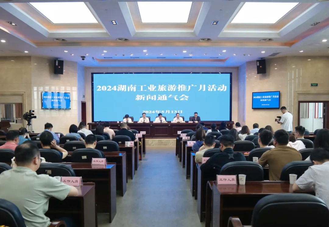 2024 Hunan Industrial Tourism Promotion Month Event to open soon