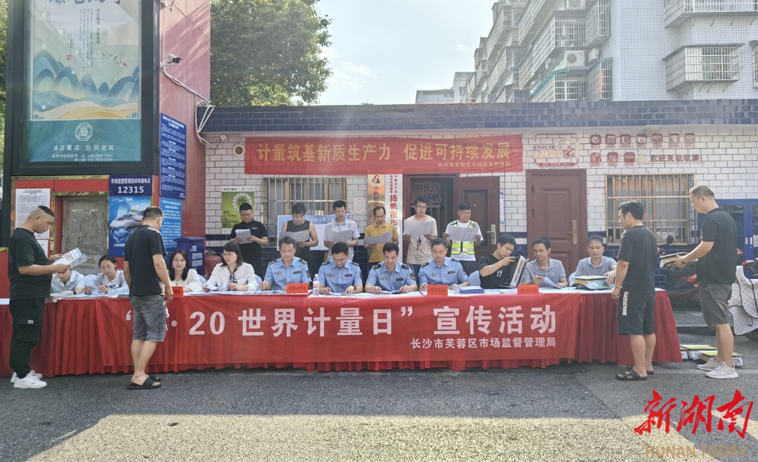 芙蓉区开展"世界计量日"宣传活动