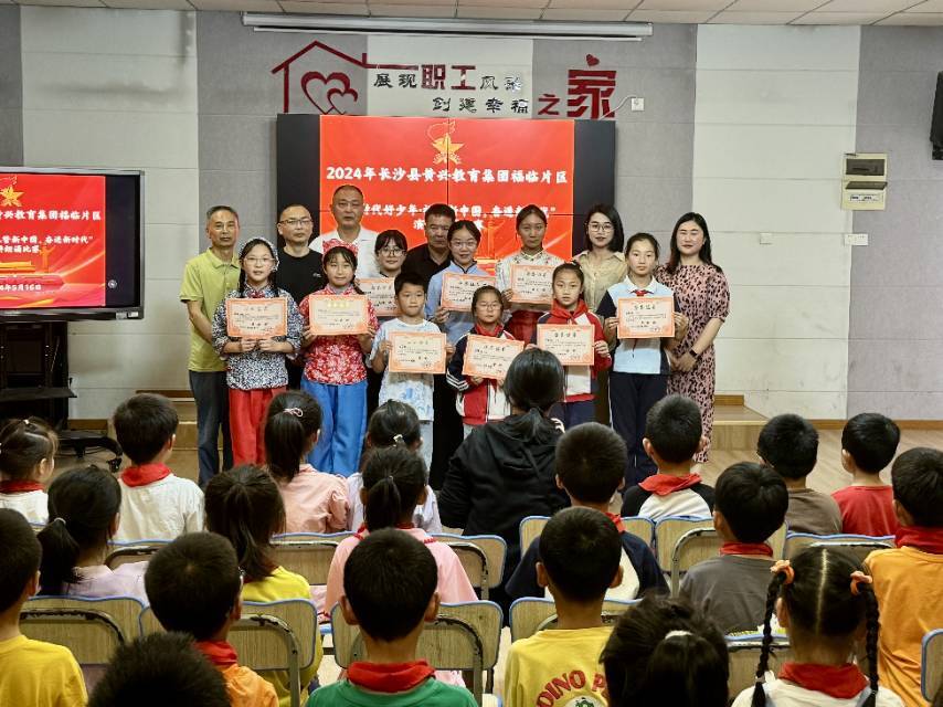 长沙县黄兴教育集团福临片区举办“新时代好少年”演讲朗诵比赛