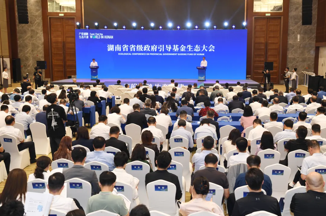 搞大事！百家创投机构齐聚长沙干什么？