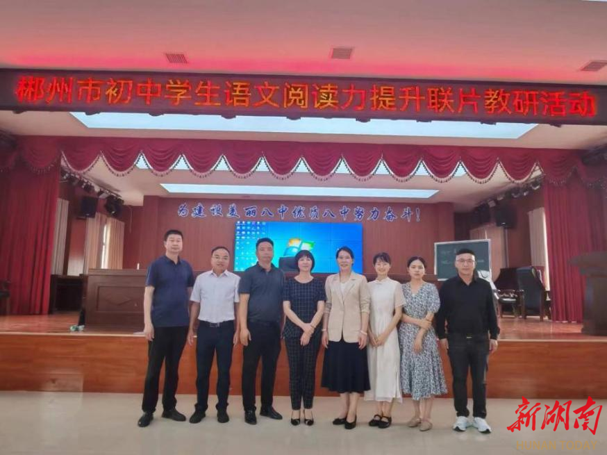 郴州市初中学生语文阅读力提升联片教研活动在宜章开展