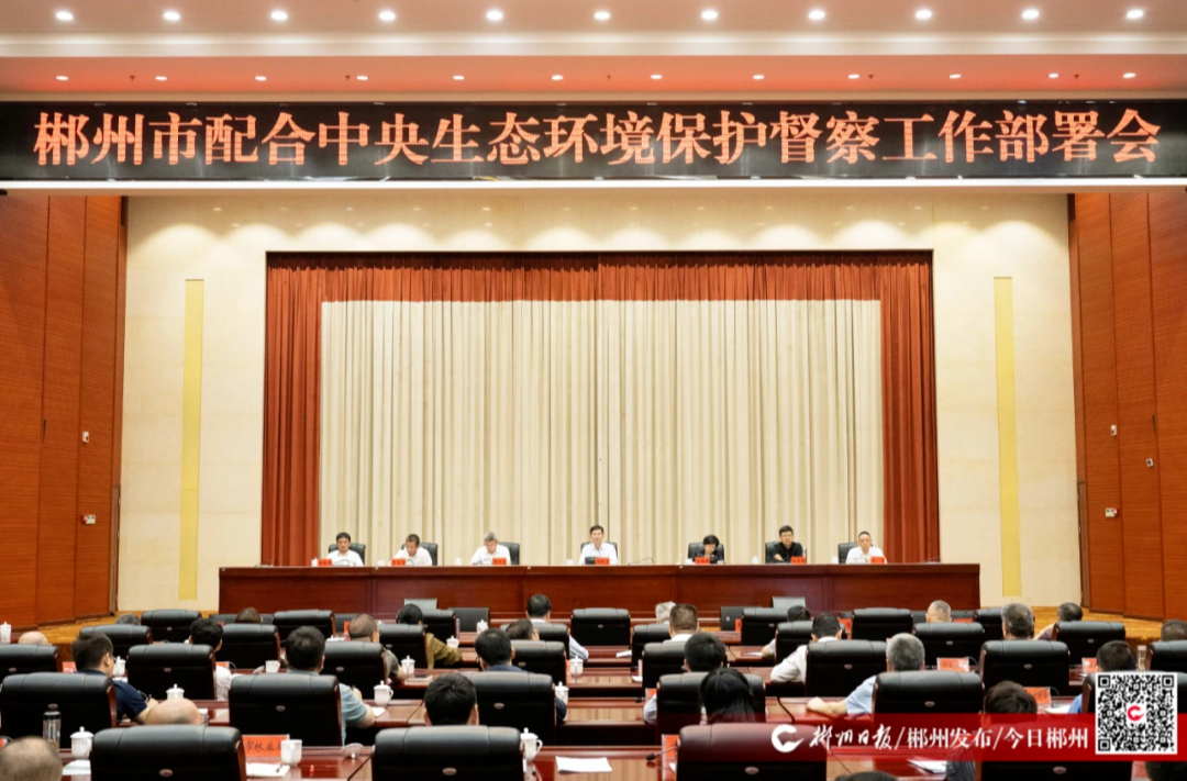 郴州市举全力配合中央生态环境保护督察
