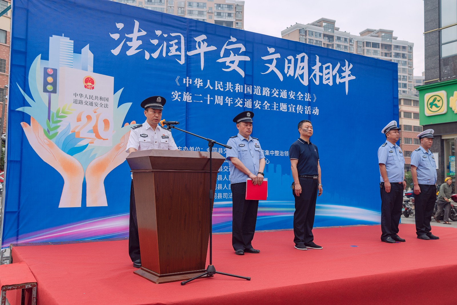 会同开展《中华人民共和国道路交通安全法》实施20周年交通安全主题宣传活动