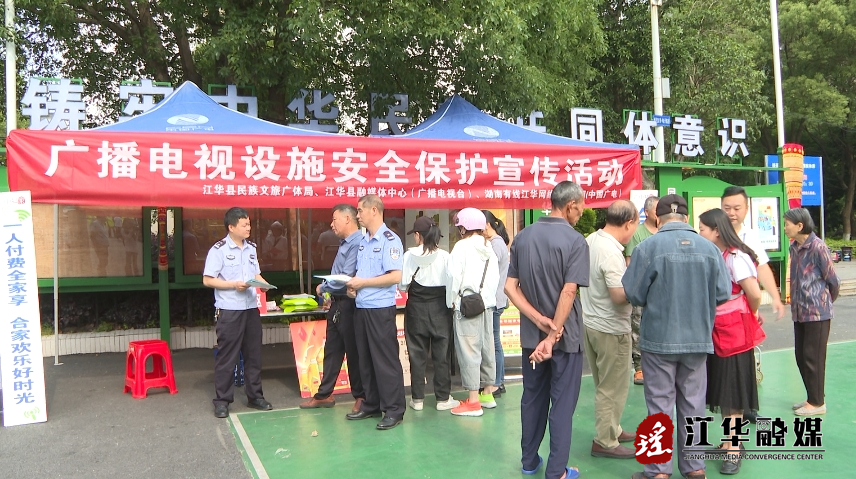 江华开展广播电视设施安全保护宣传活动