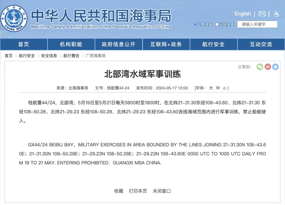 航行警告！北部湾部分海域进行军事训练