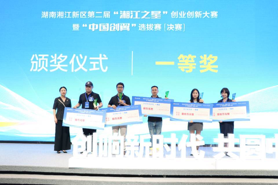 集合双创“新势力”！第二届“湘江之星”创业创新大赛巅峰对决