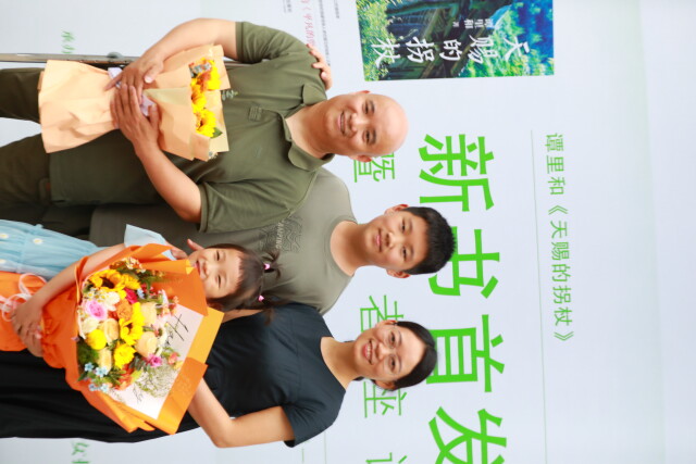 残疾人记者谭里和新书发布 《天赐的拐杖》讲述用拐