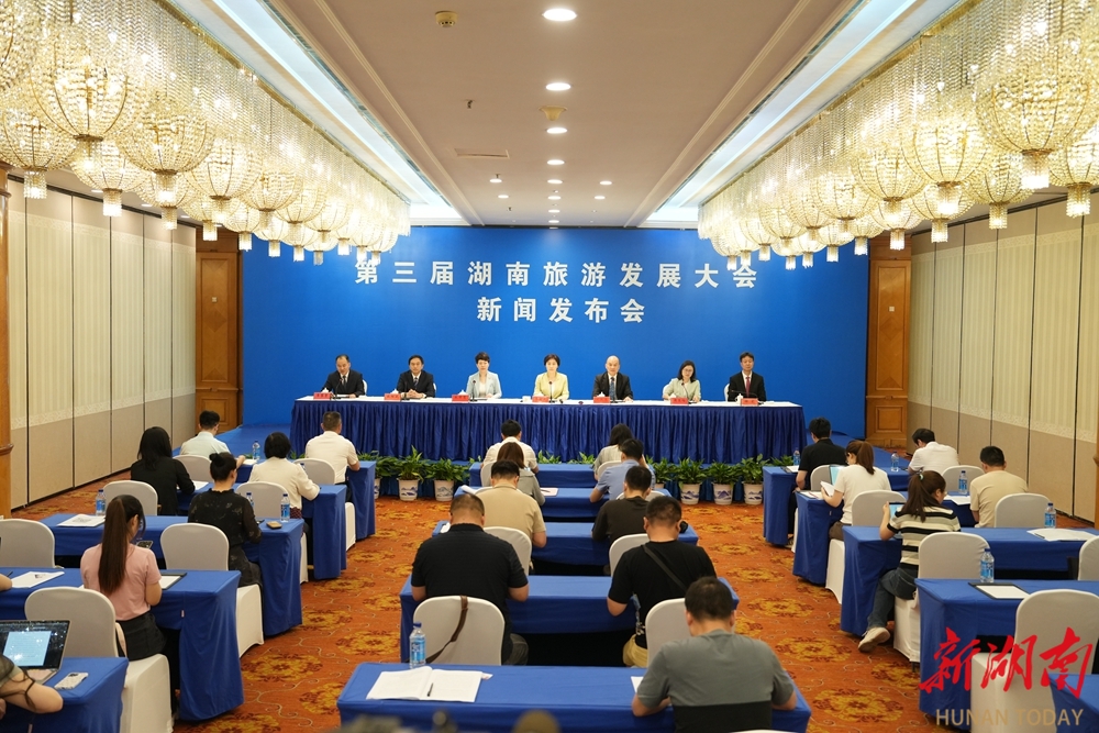 第三届湖南旅发大会9月20日至22日在衡阳举行