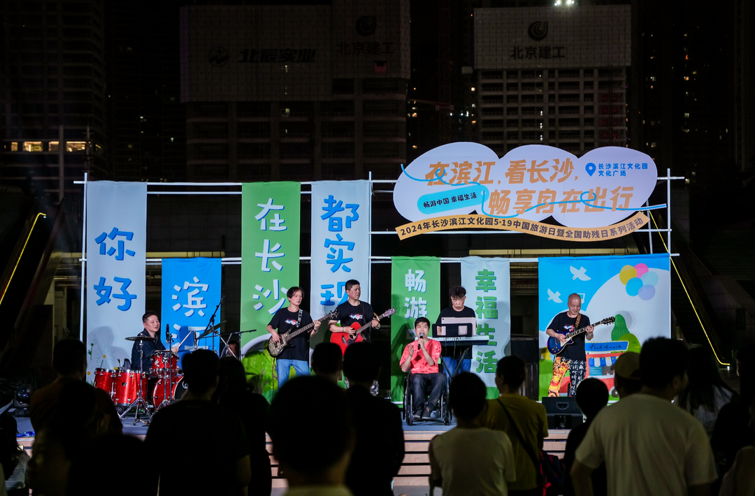 “文旅+助残” 长沙滨江文化园举办无障碍旅游系列活动