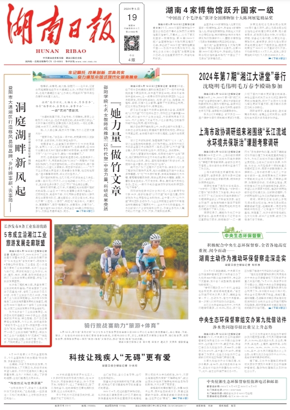 长沙发布8条工业旅游线路 5市成立沿湘江工业旅游发展走廊联盟丨湖南日报头版要闻