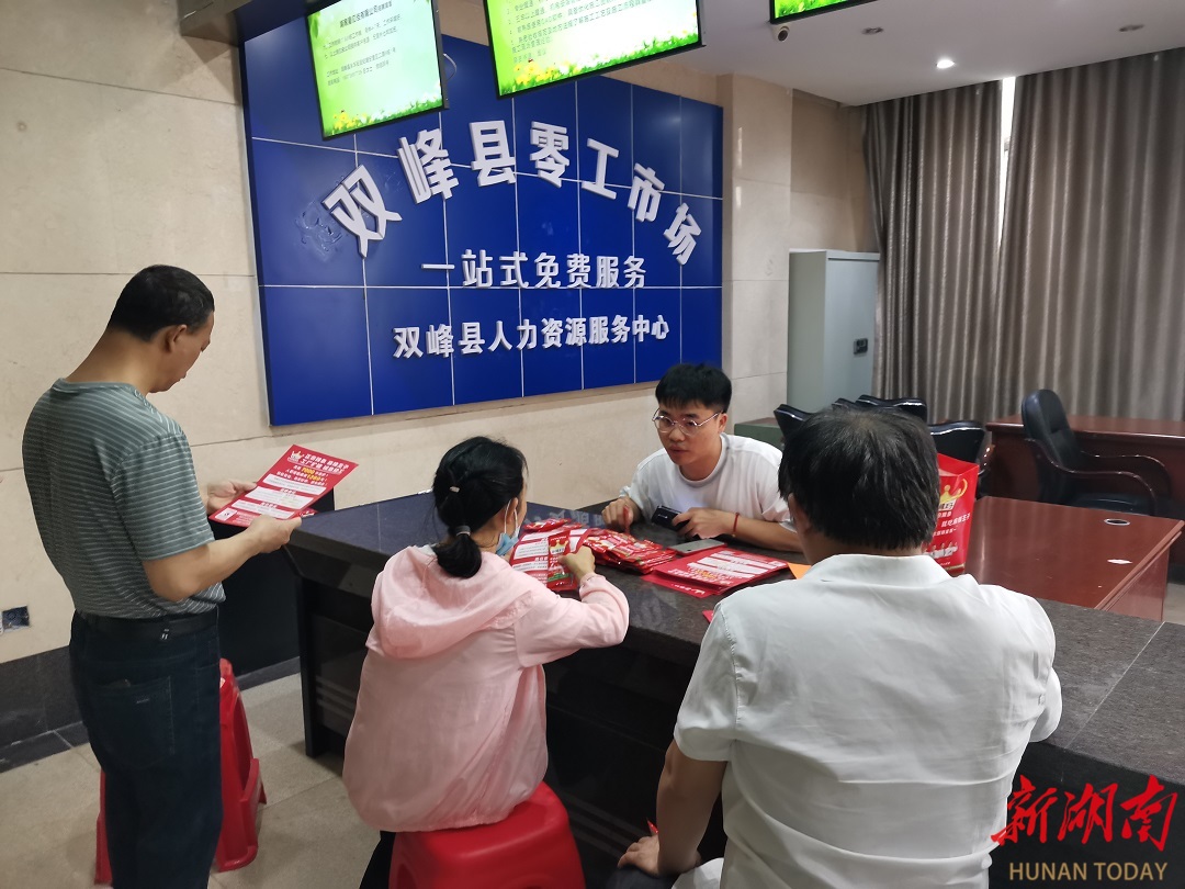 双峰县零工市场助求职者“零成本”就业