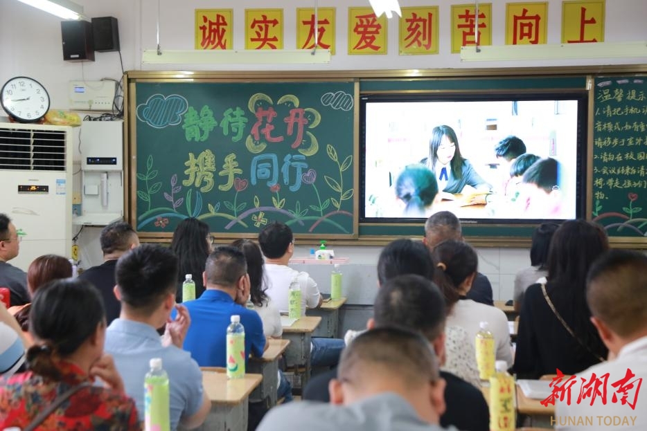 衡阳市船山实验小学召开“家校携手，共创未来”  主题家长会