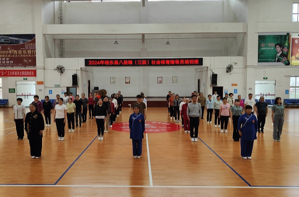 桂东县举办八段锦（三级）社会体育指导员培训班