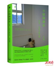 高考季，读这本书消解“小镇做题家”刻板印象