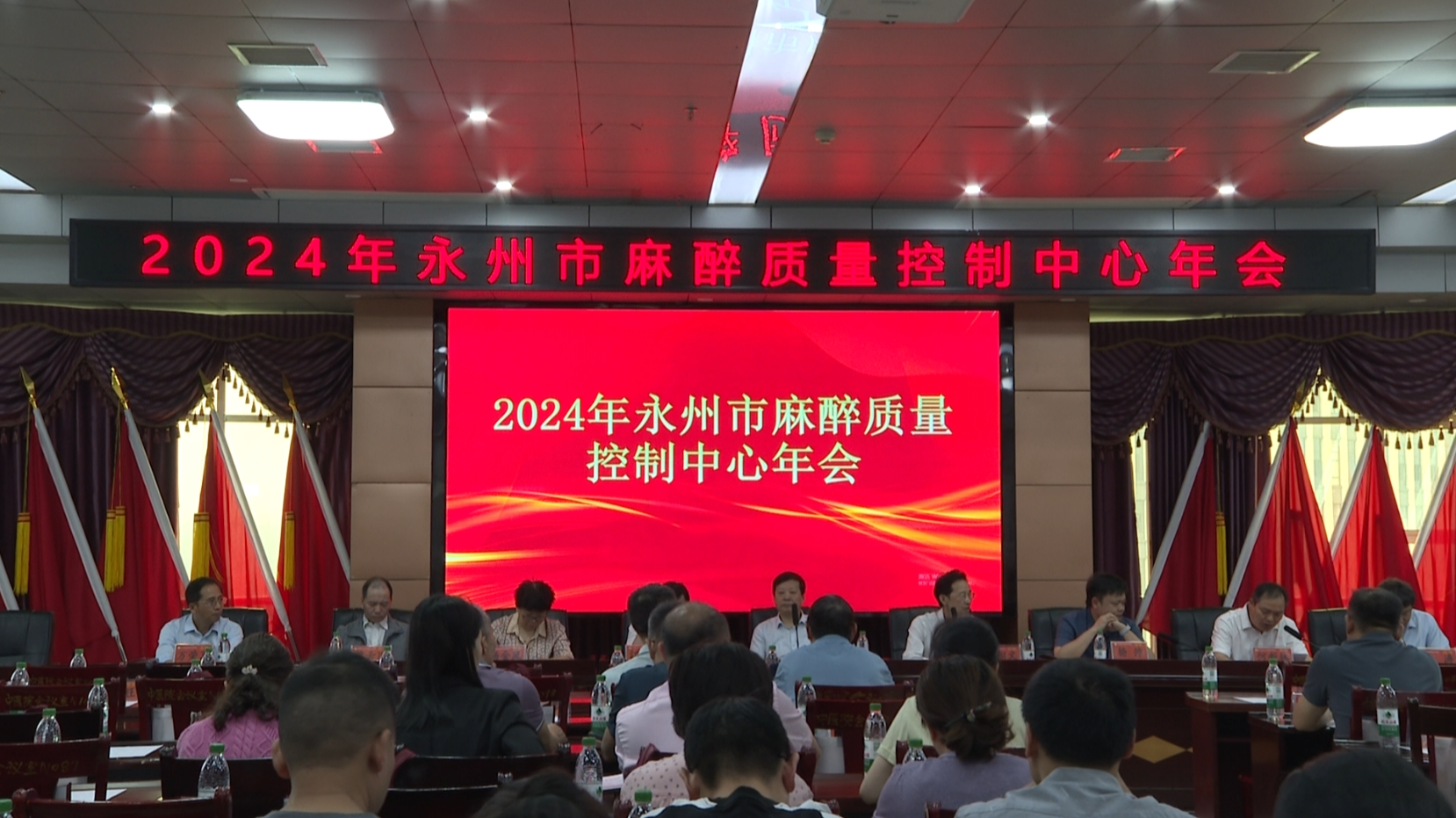 2024年永州市麻醉质量控制中心年会在江华召开