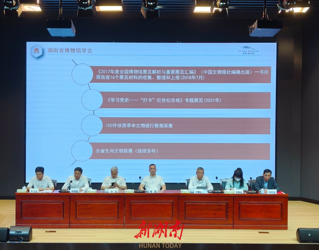 湖南省博物馆学会换届 陈叙良当选理事长