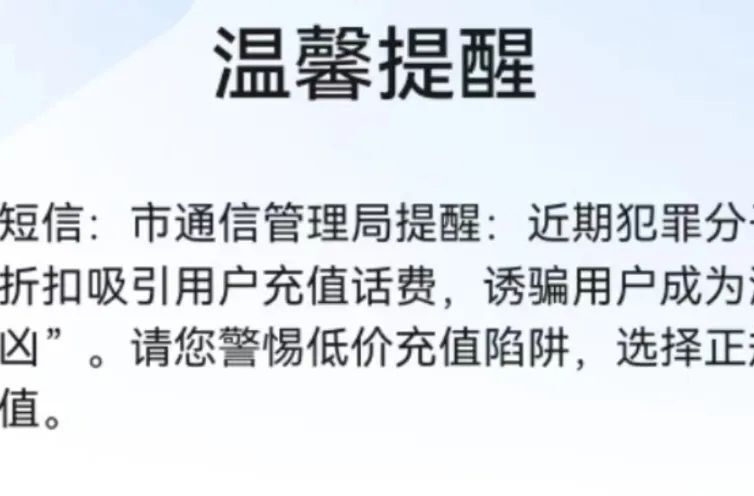 充值“打折話費”后手機號被封 警方揭秘“低價慢充”背后的套路