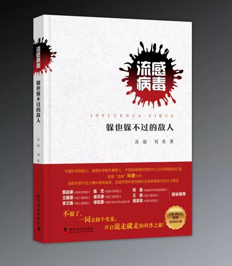 高福院士向南華師生贈(zèng)書(shū)