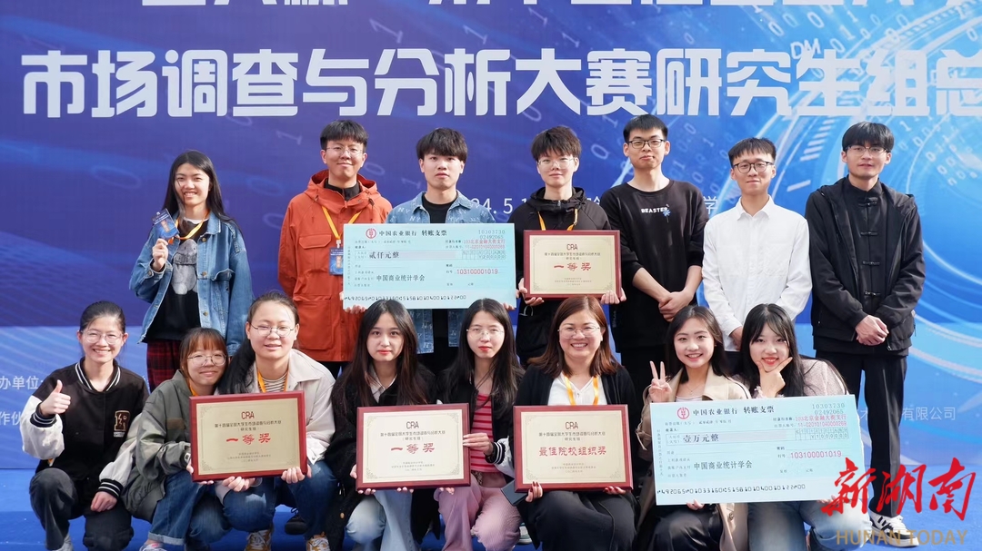 湖南师范大学在第十四届全国大学生市场调查与分析大赛中荣获佳绩