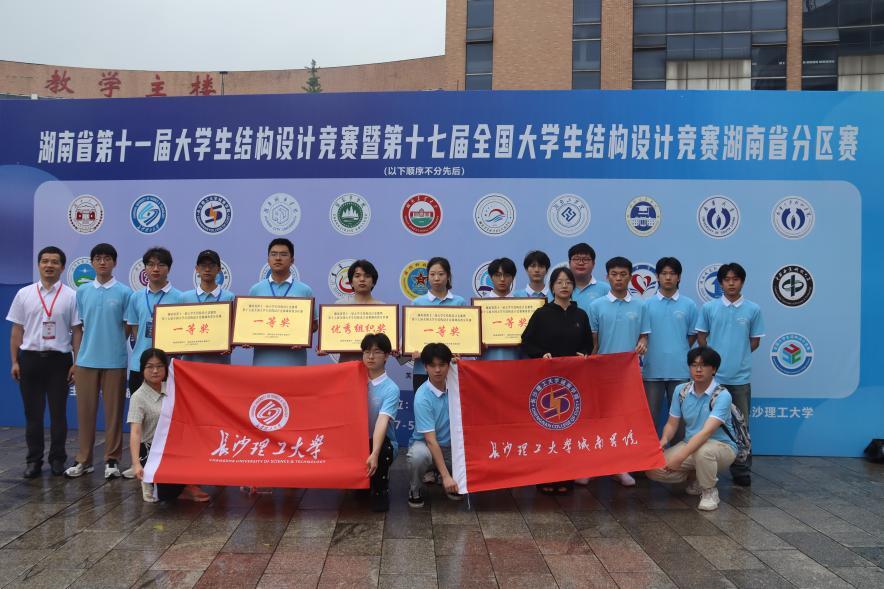 长理学子连续11届获湖南省大学生结构设计竞赛一等奖
