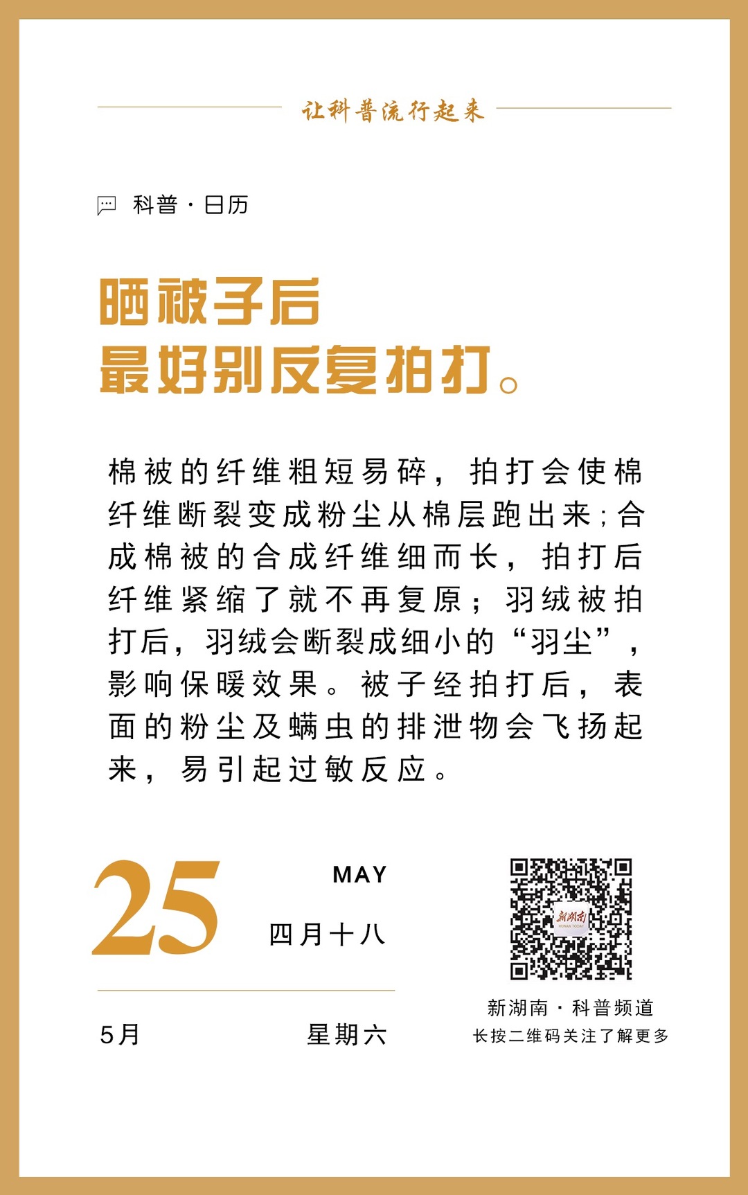 科普日歷｜曬被子后最好別反復拍打