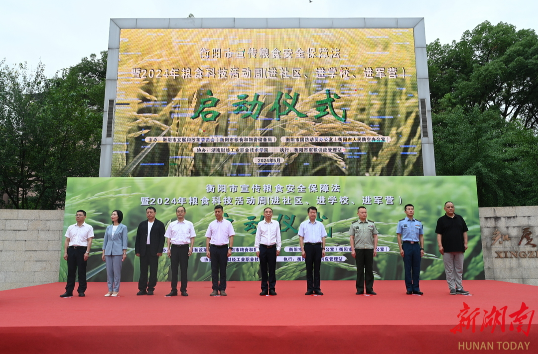 衡阳市国动办组织开展国防动员与粮食储备供应宣传活动