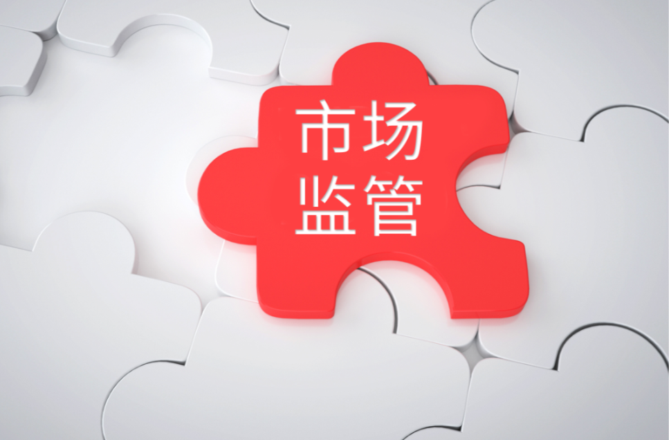 湖南省市场监督管理局开展“监管护棉”专项行动