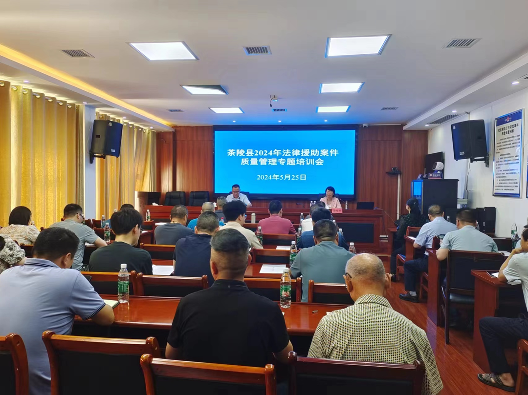 茶陵县司法局：开展法援业务培训 提升办案质量水平