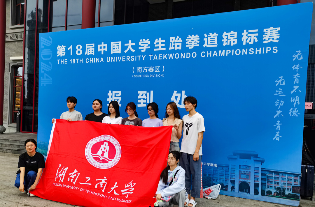 大汉研学酒店为第18届大学生跆拳道锦标赛预赛提供服务