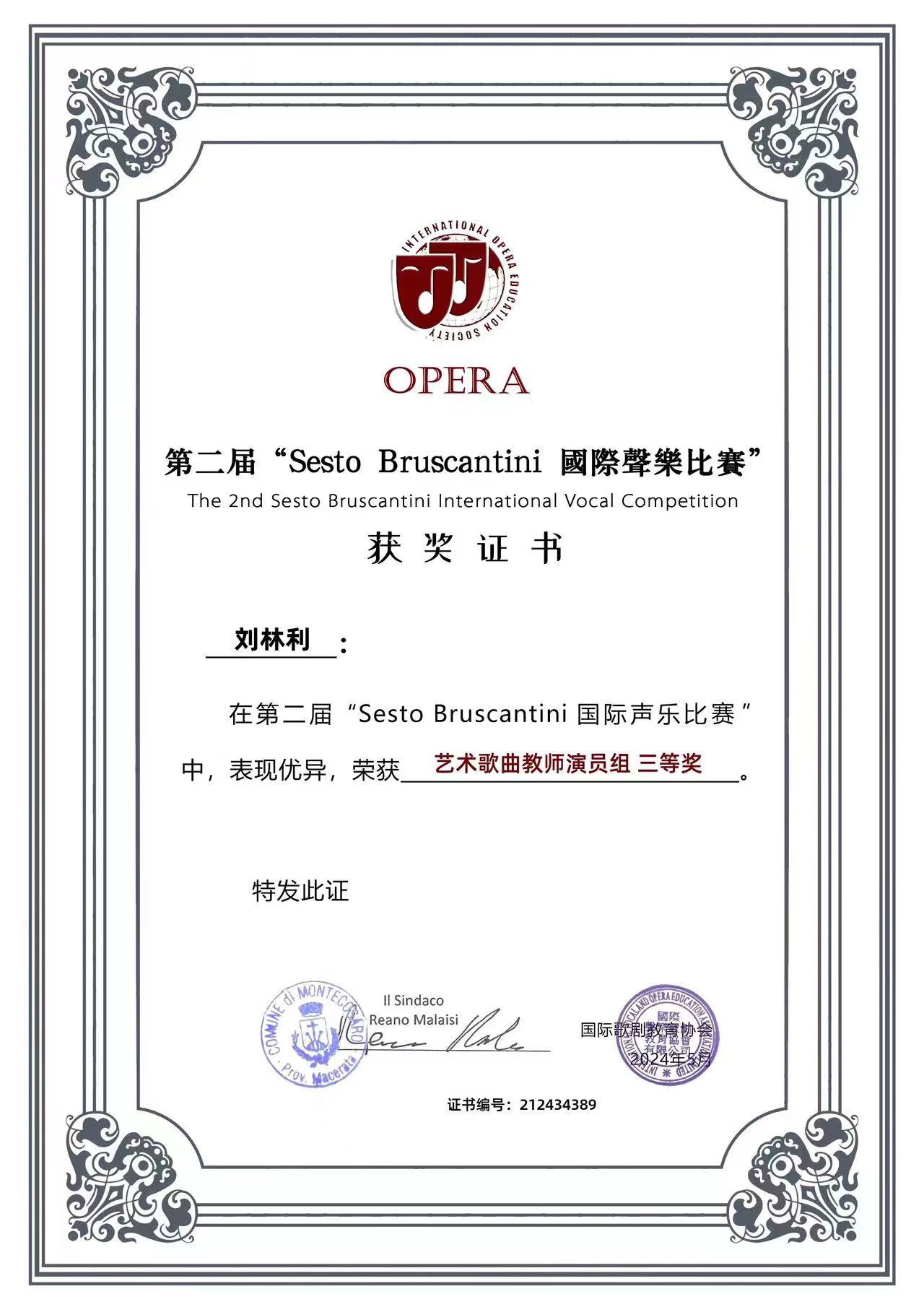 刘林利是我校音乐学院声乐副教授,硕士生导师,抒情女高音.