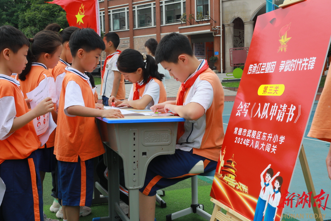 常德市武陵区东升小学:队前闯关展风采  星星火炬向未来