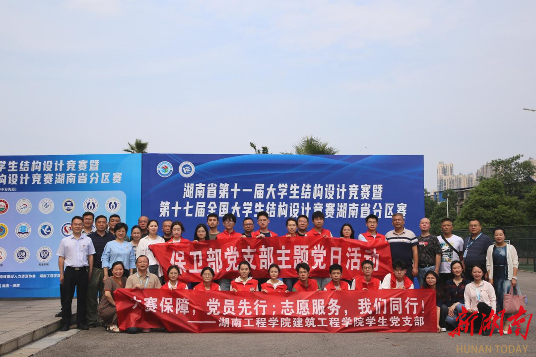 湖南工程学院：支部共建 不断激发基层党组织活力