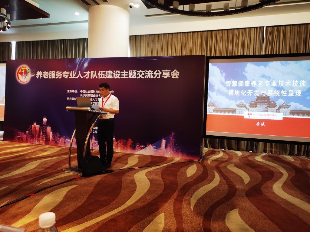 长沙民政职院党委书记应邀出席第十届中国国际养老服务业博览会