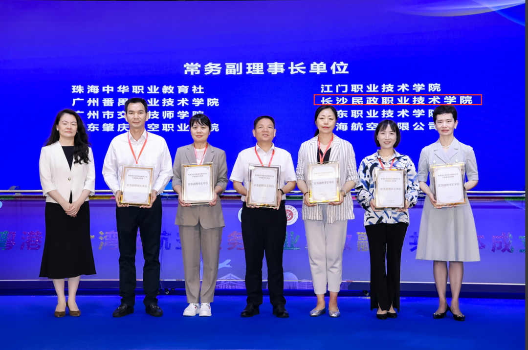 长沙民政职院当选粤港澳大湾区航空服务行业产教融合共同体常务副理事长单位