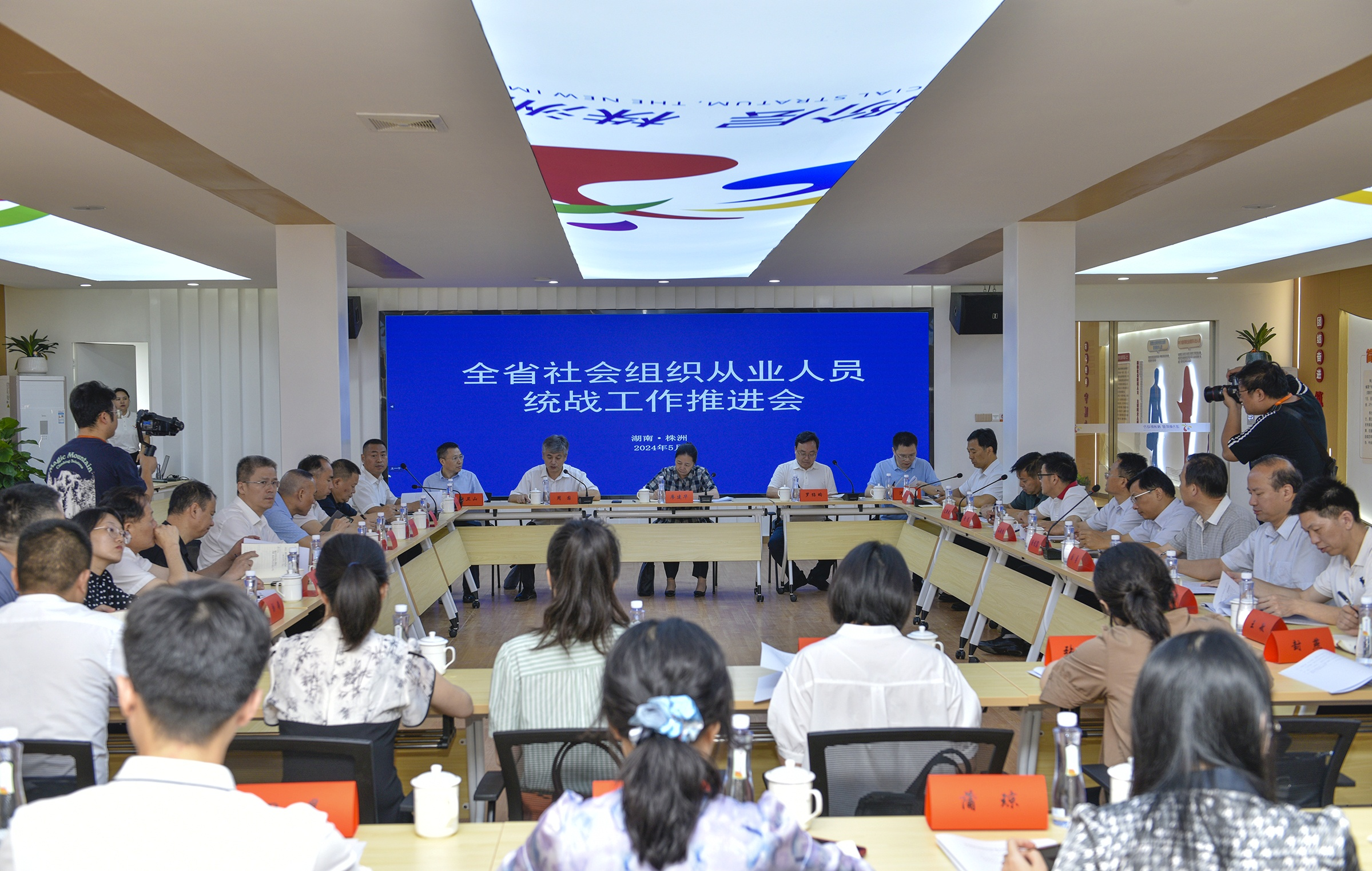 湖南省社会组织从业人员统战工作推进会召开