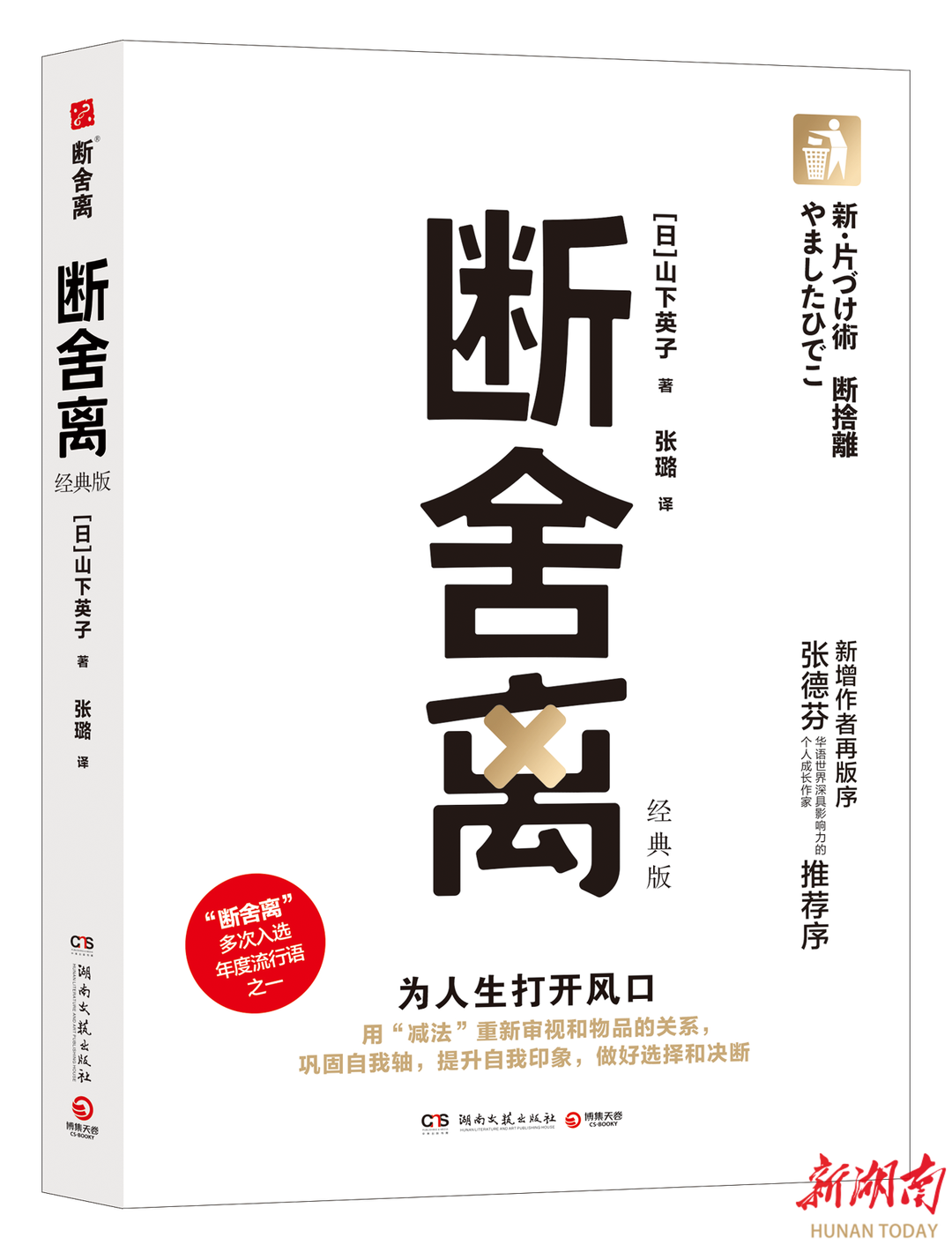从居住到人生的改变 《断舍离：经典版》来了