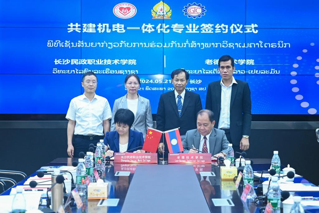 长沙民政职院与老挝老德技术学院签约共建机电一体化专业