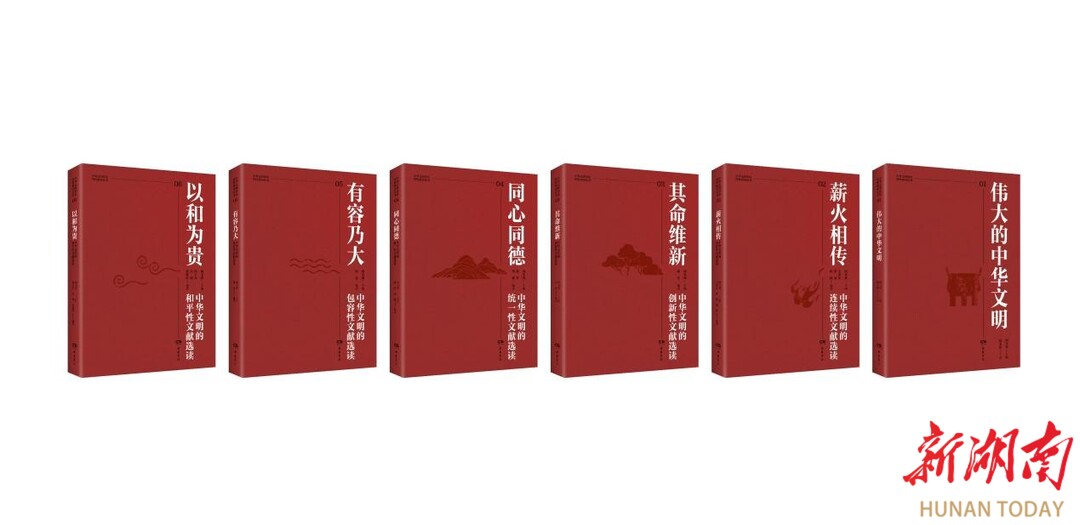 《中华文明突出特性研究丛书》出版