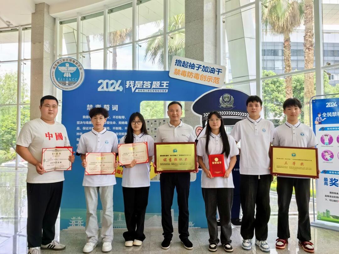湖南大汉技工学校5名选手参加湘江新区禁毒知识竞赛